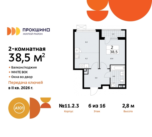 ЖК Прокшино 2/3 метро Румянцево метро Теплый Стан Сосенское, Филатов луг, Калужское, Прокшино, Саларьево, 11. фото