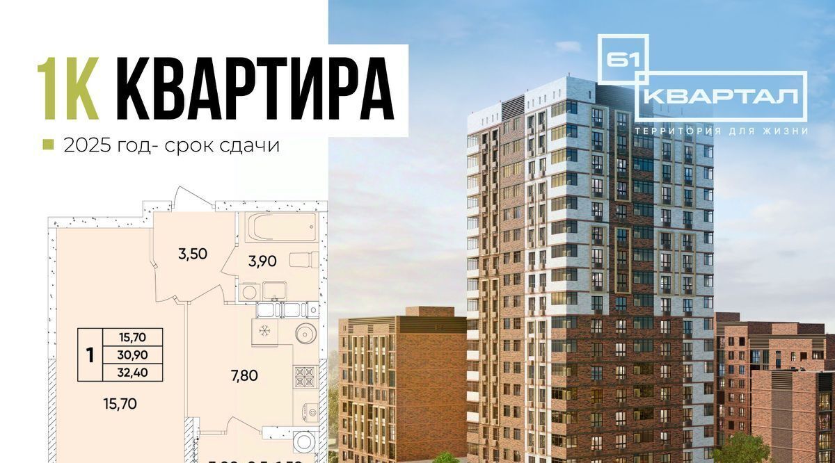 квартира г Ростов-на-Дону р-н Пролетарский Кирпичный ЖК «61 квартал» фото 3