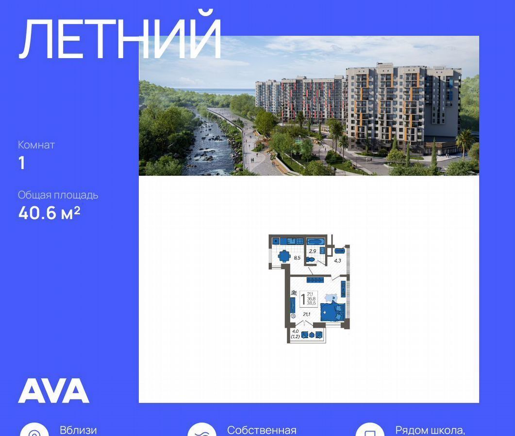 квартира г Сочи р-н Адлерский ул Искры 88/5 фото 1