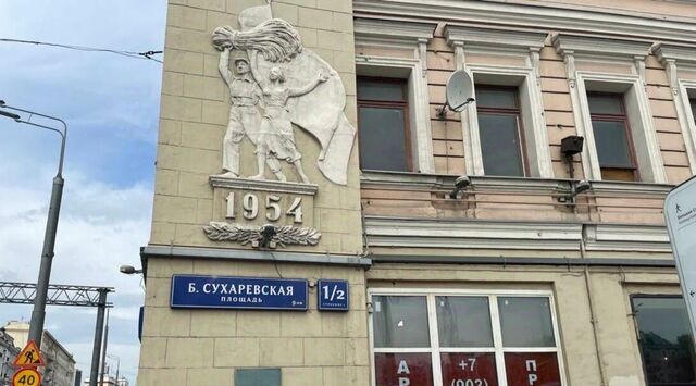 метро Сухаревская пл Большая Сухаревская 1/2с 1 фото