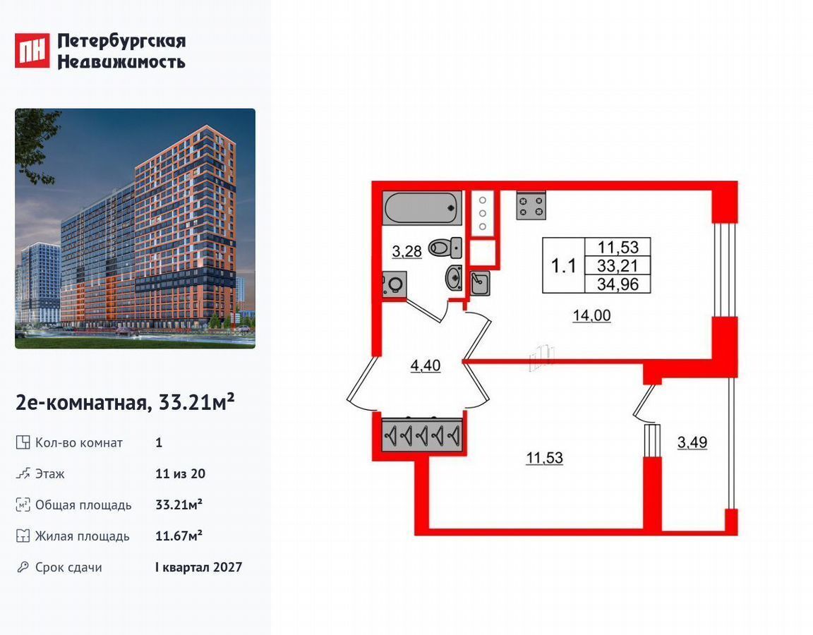 квартира г Санкт-Петербург метро Рыбацкое д. Новосаратовка, стр. 5. 2 фото 1