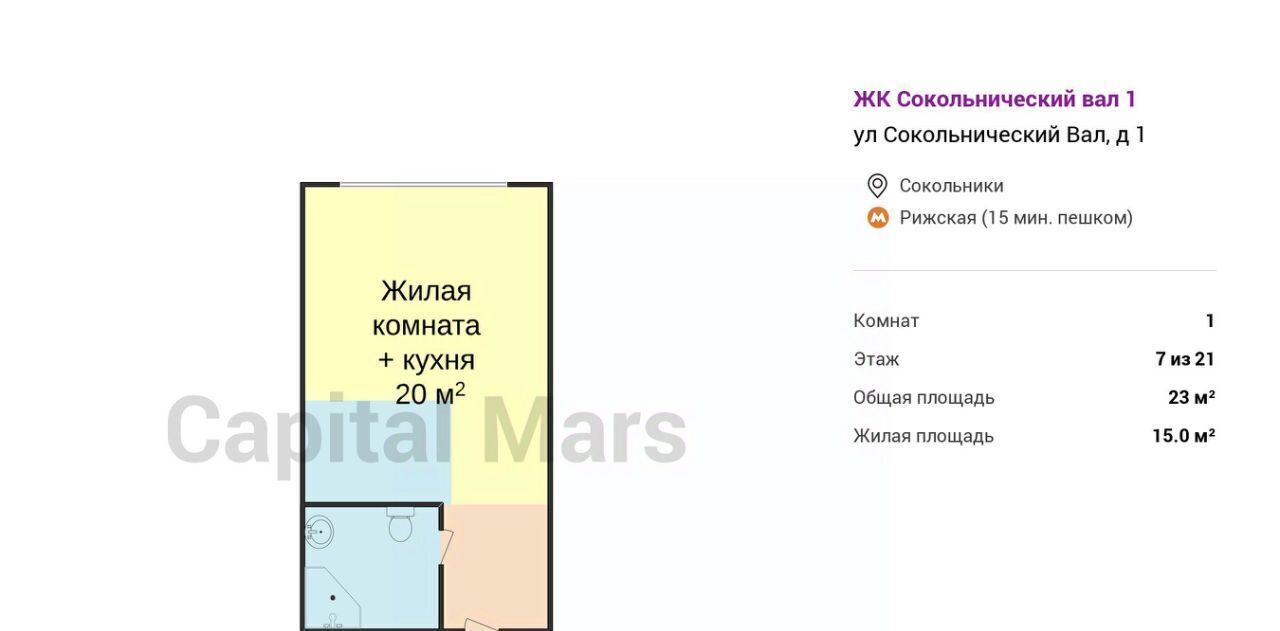 квартира г Москва метро Рижская ул Сокольнический Вал 1 фото 3