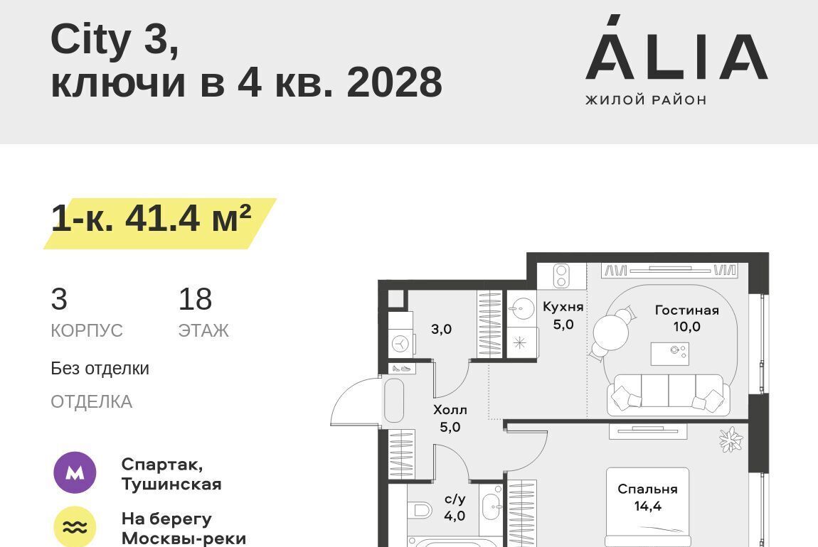 квартира г Москва метро Спартак ЖК Алиа 4-я оч., Ривер 1 блок фото 1