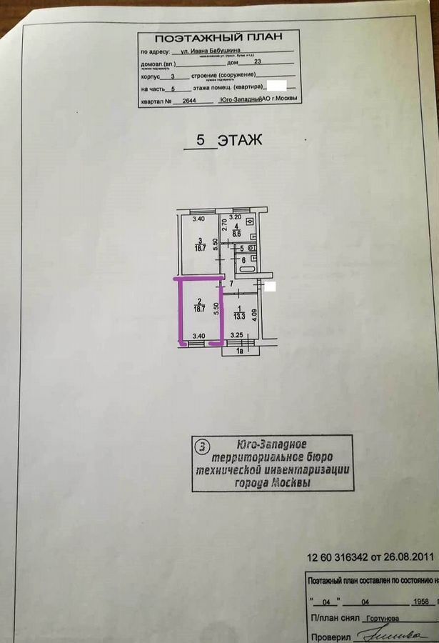 комната г Москва метро Профсоюзная ул Ивана Бабушкина 23к/3 муниципальный округ Академический фото 12