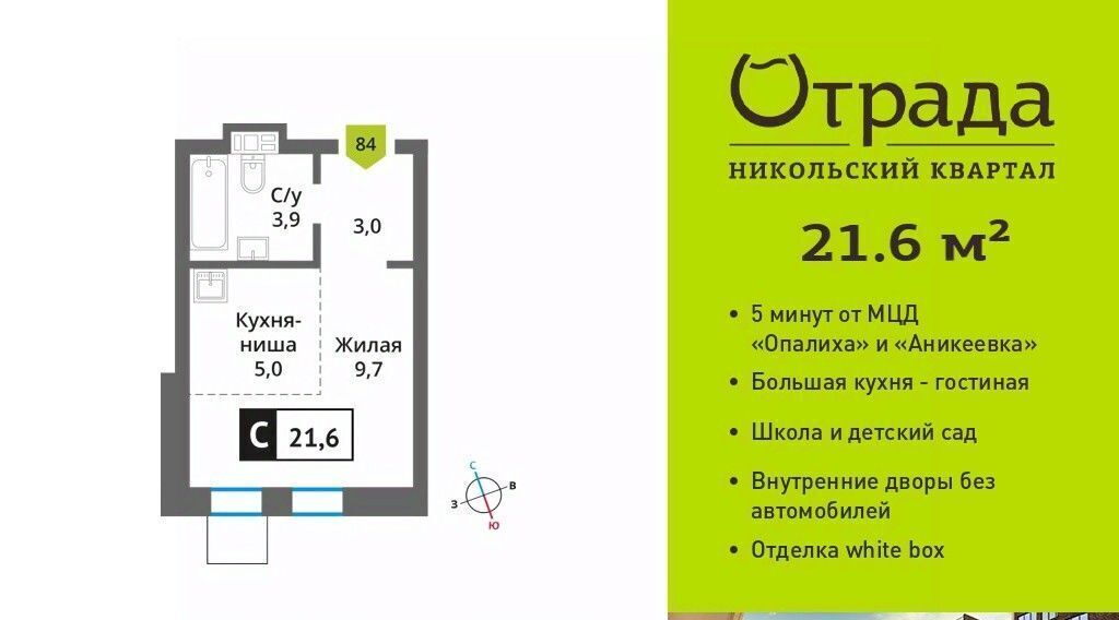 квартира г Красногорск мкр Опалиха Никольский Квартал Отрада жилой комплекс, к 10, Аникеевка фото 1