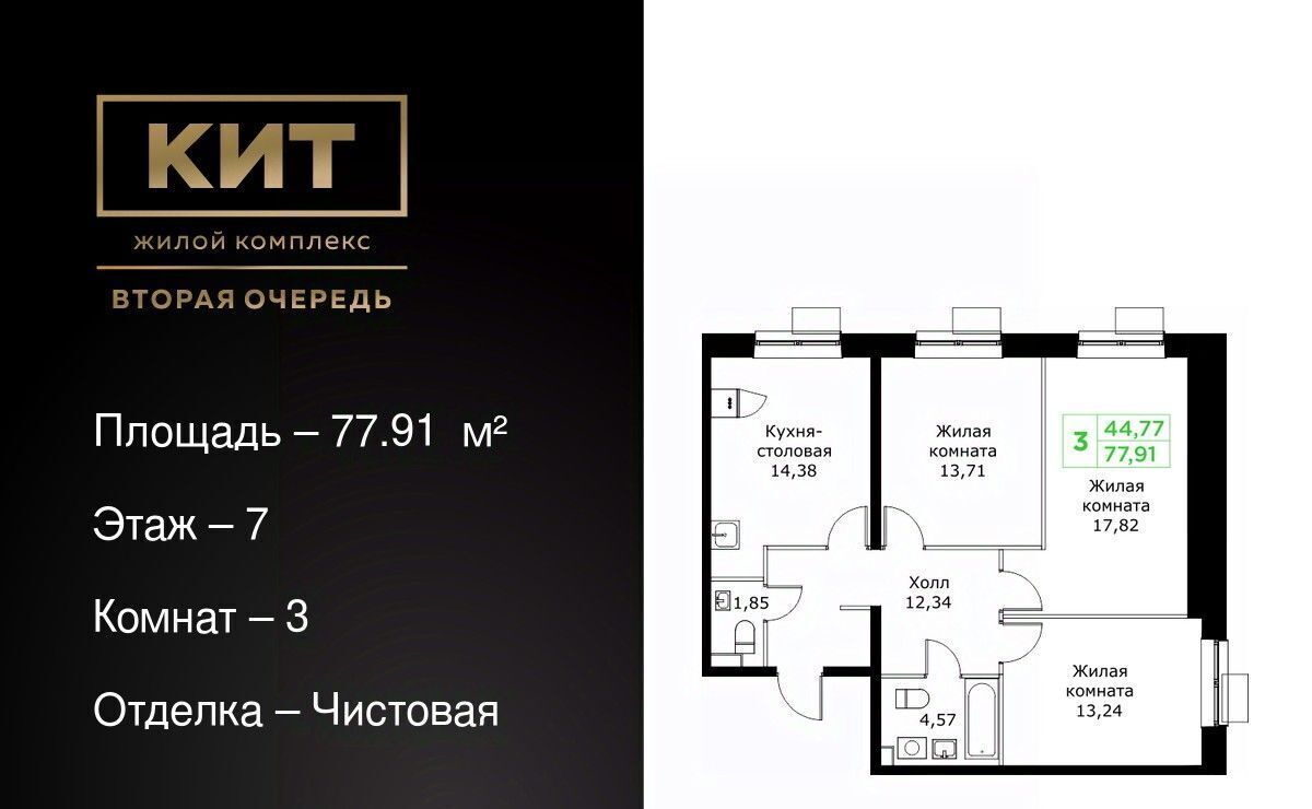 квартира г Мытищи ЖК «КИТ-2» Имени Г. Т. Шитикова мкр, Медведково фото 1