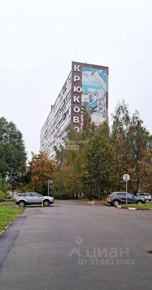 квартира г Зеленоград 14-й микрорайон ЗелАО Крюково к 1401, Московская область, г Пушкино, Зеленоград фото 17