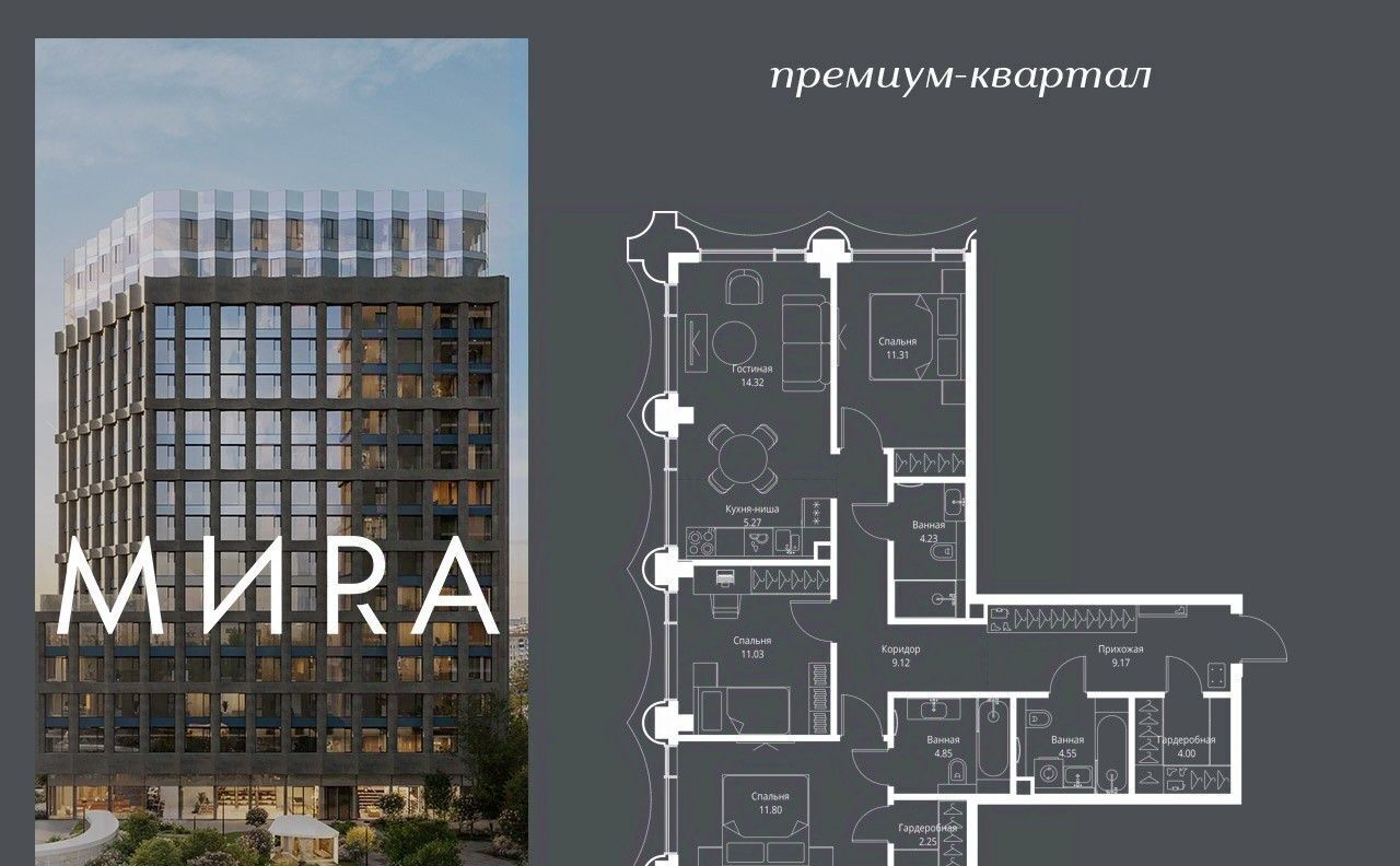 квартира г Москва метро Улица Сергея Эйзенштейна пр-кт Мира 186ас/1 ЖК «Мира» муниципальный округ Алексеевский фото 1