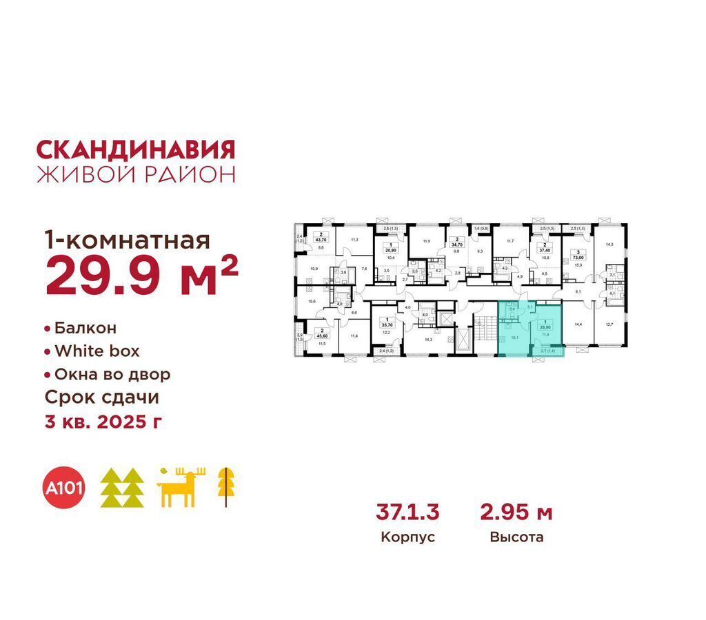 квартира г Москва метро Коммунарка ул. Эдварда Грига, з/у 14Б, д. 37. 1, Московская область фото 2