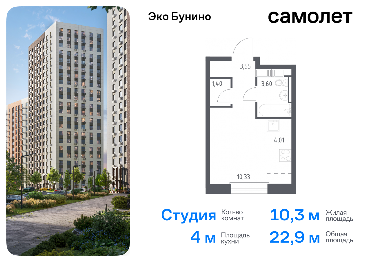 квартира г Москва метро Бунинская аллея жилой комплекс Эко Бунино, 14. 2 фото 1