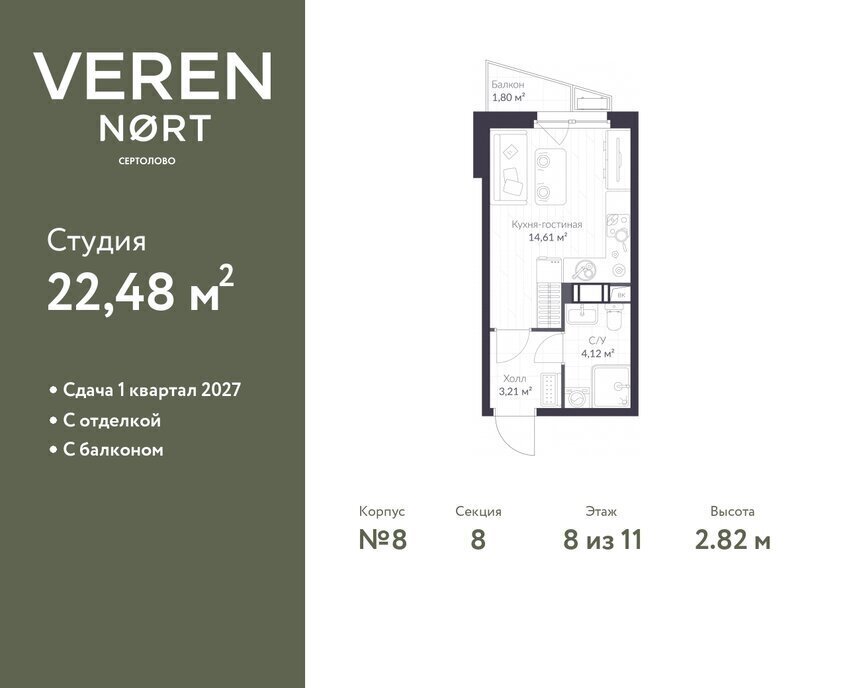 квартира р-н Всеволожский г Сертолово ЖК Veren Nort Сертолово Парнас, жилой комплекс Верен Норт фото 1