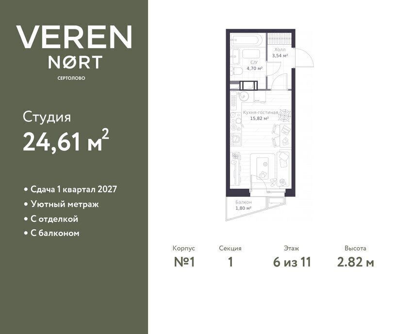 квартира р-н Всеволожский г Сертолово ЖК Veren Nort Сертолово жилой комплекс Верен Норт фото 1