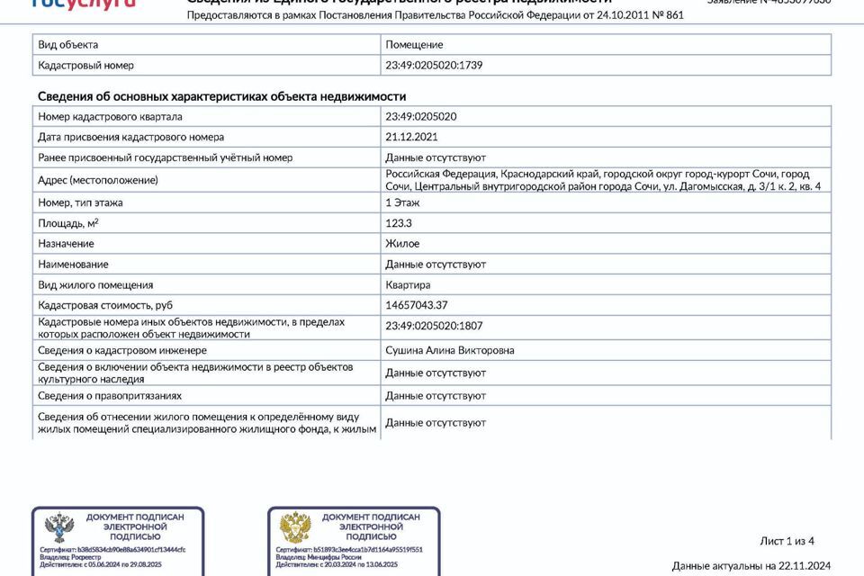 квартира г Сочи ул Дагомысская 3/1 2 Сочи городской округ фото 9