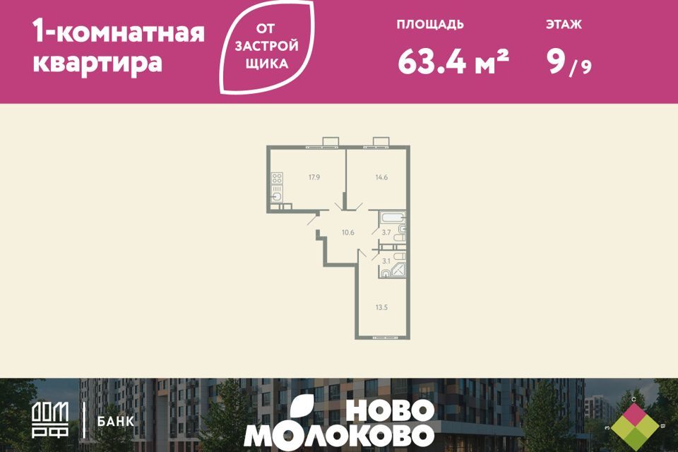 квартира городской округ Ленинский с Молоково б-р Ново-Молоковский 8 фото 1