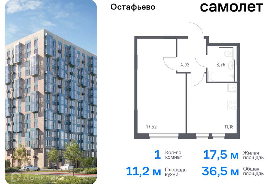 квартира г Москва п Рязановское с Остафьево Новомосковский административный округ, Жилой комплекс Остафьево фото 1