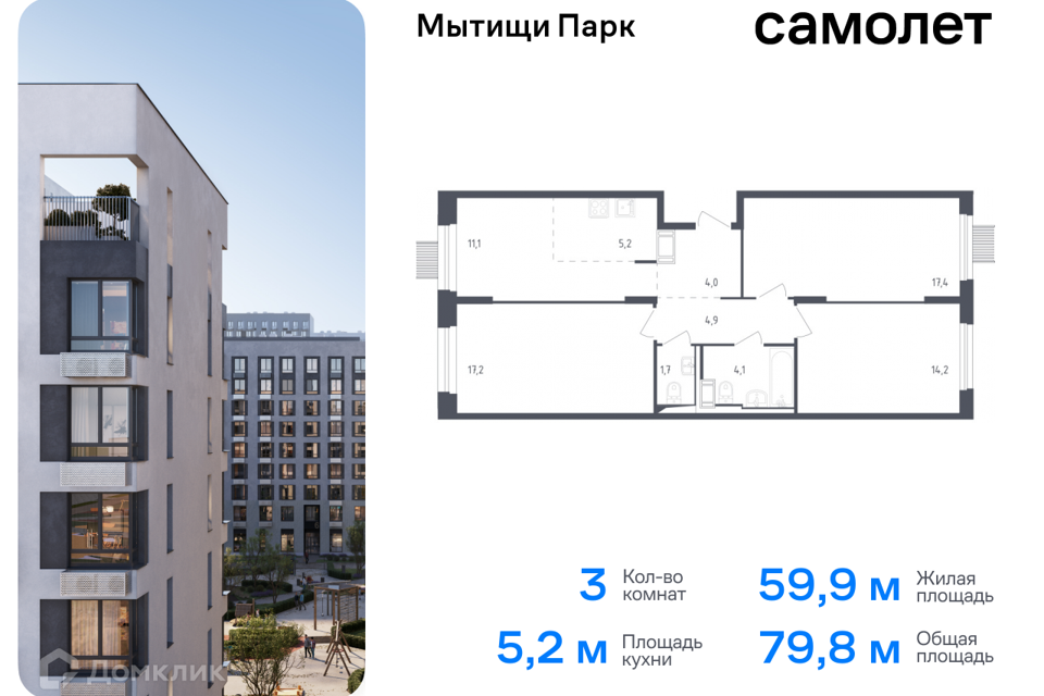 квартира городской округ Мытищи Мытищи фото 1