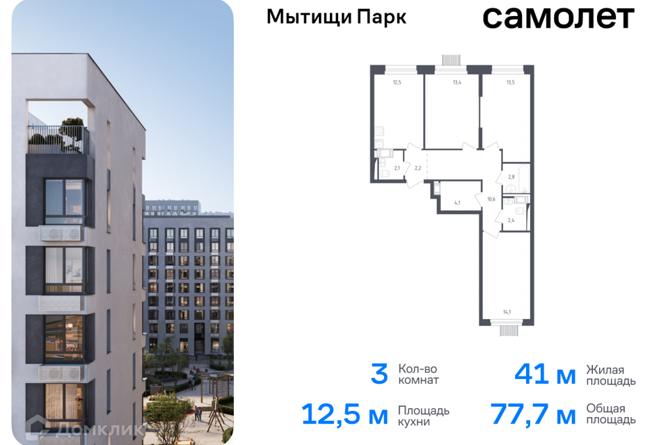 квартира городской округ Мытищи Мытищи фото 1