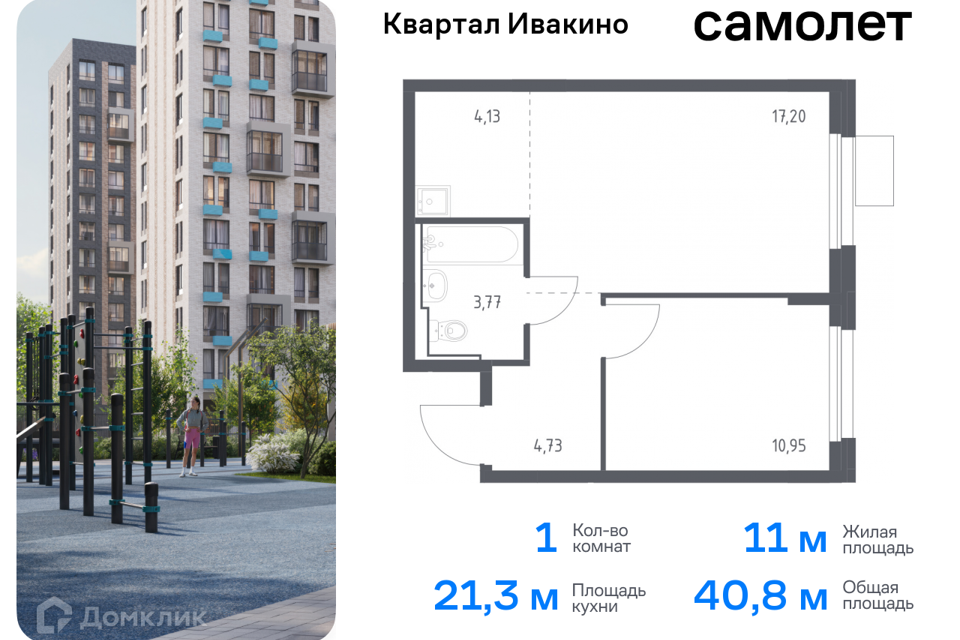 квартира г Химки Химки городской округ, квартал Ивакино, к 1 фото 1