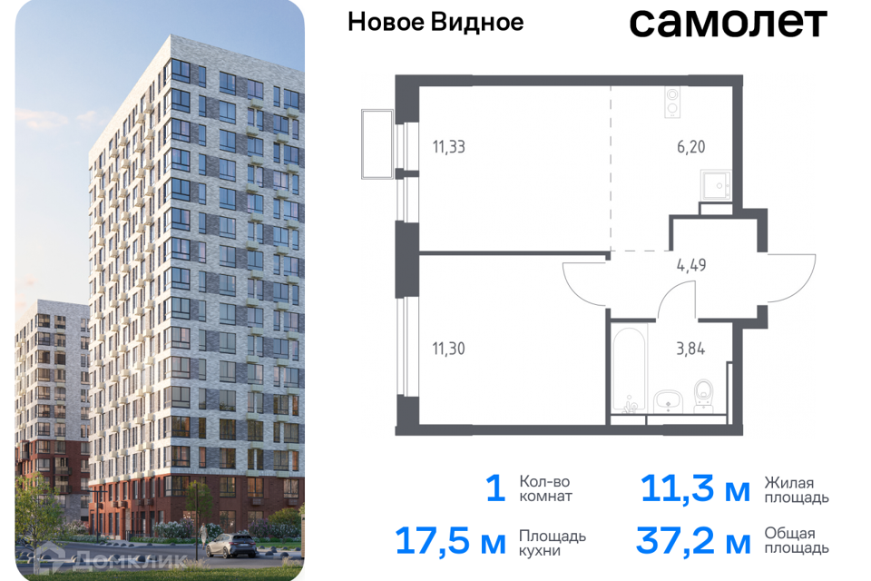 квартира городской округ Ленинский жилой комплекс Новое Видное, к 17 фото 1