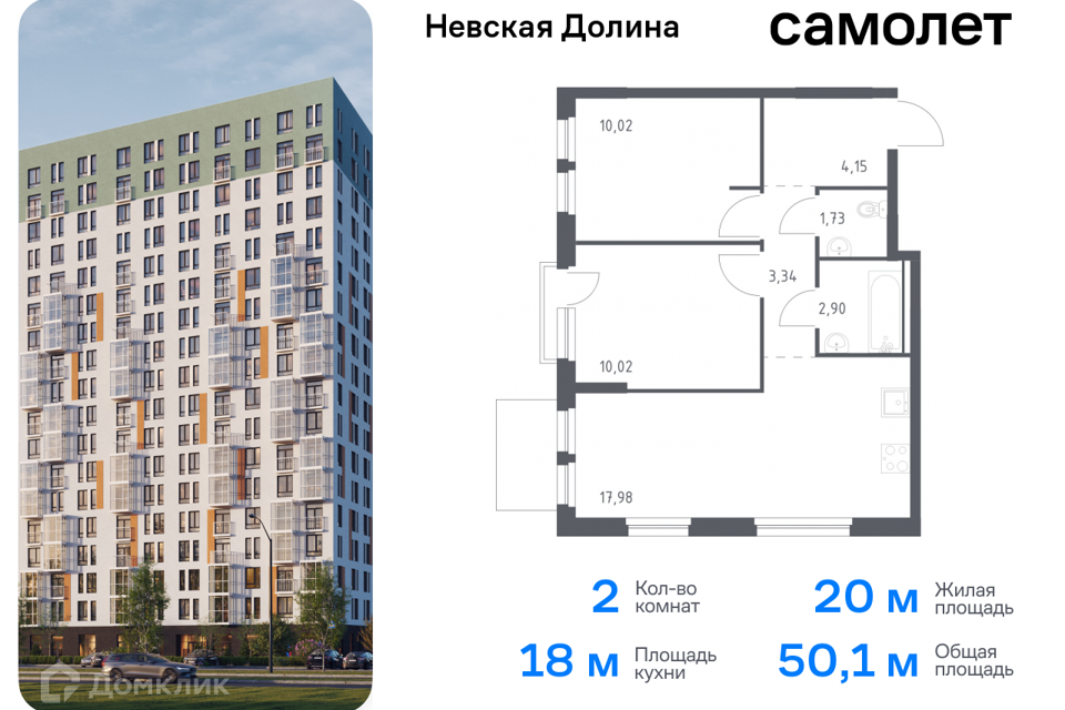 квартира р-н Всеволожский д Новосаратовка Строящийся жилой дом фото 1