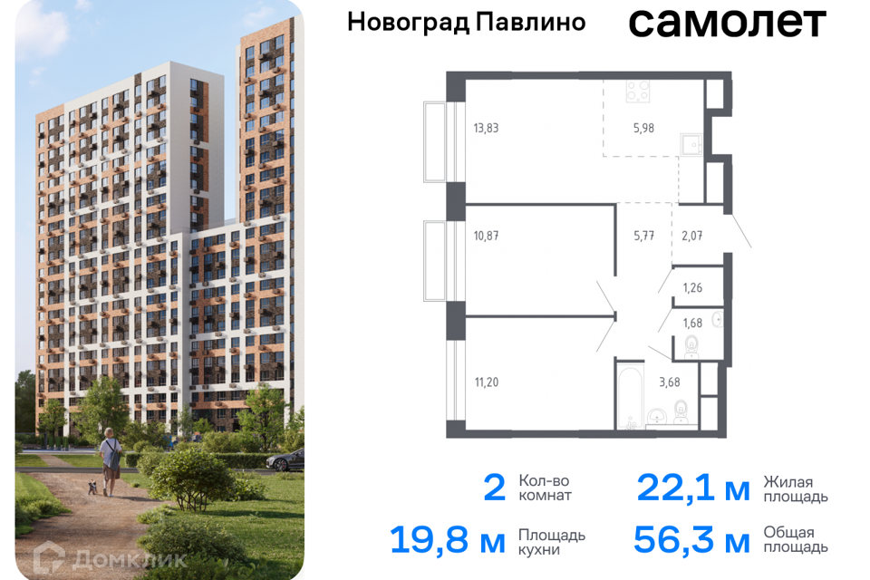 квартира г Балашиха Балашиха городской округ, Новое Павлино м-н фото 1