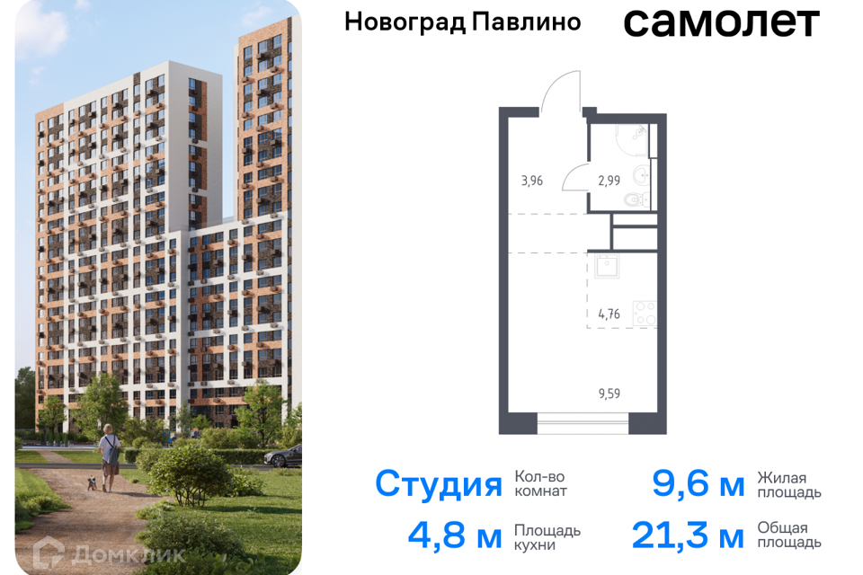 квартира г Балашиха Балашиха городской округ, Новое Павлино м-н фото 1