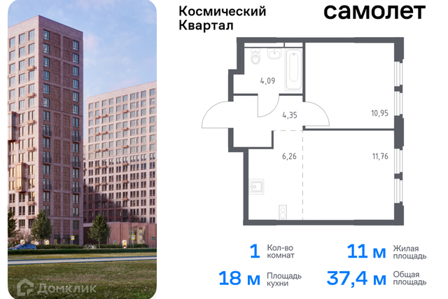 Королёв городской округ, Жилой комплекс Космический Квартал фото