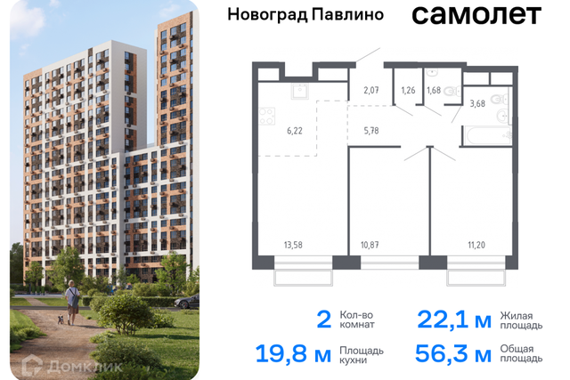 Балашиха городской округ, Новое Павлино м-н фото