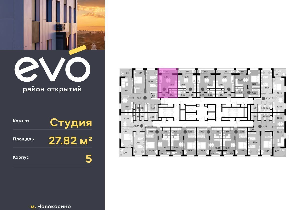 квартира г Москва метро Новокосино ул Комсомольская ЖК «EVO» корп. 5, Московская область, Реутов фото 2