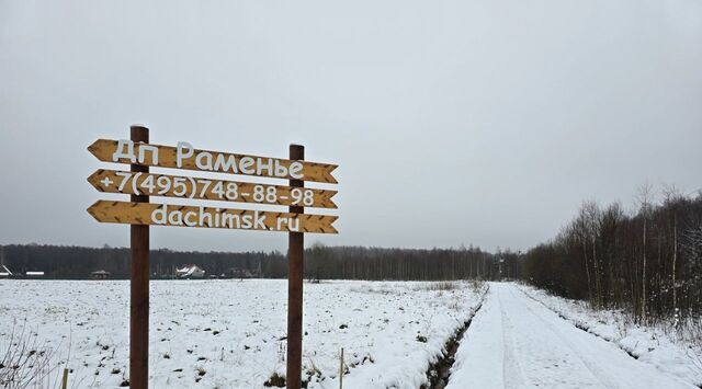 земля снт Раменье Дмитровский городской округ фото