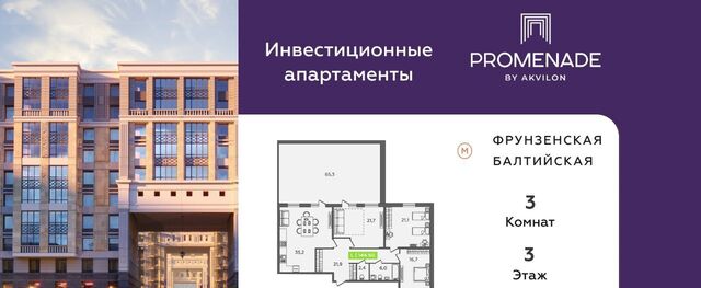 метро Фрунзенская дом 6к/1 ЖК Promenade округ Измайловское фото