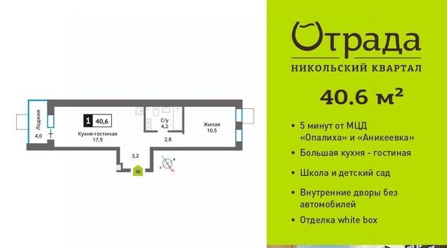 Никольский Квартал Отрада жилой комплекс, к 13, Аникеевка фото