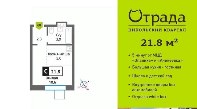 Никольский Квартал Отрада жилой комплекс, к 13, Аникеевка фото