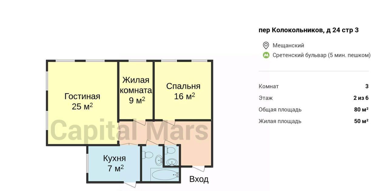 квартира г Москва метро Сретенский бульвар пер Колокольников 24с/3 муниципальный округ Мещанский фото 3