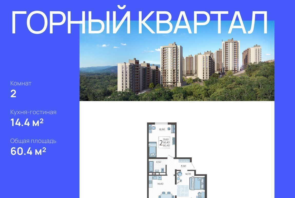 квартира г Сочи р-н Хостинский ЖК «Горный квартал» фото 1