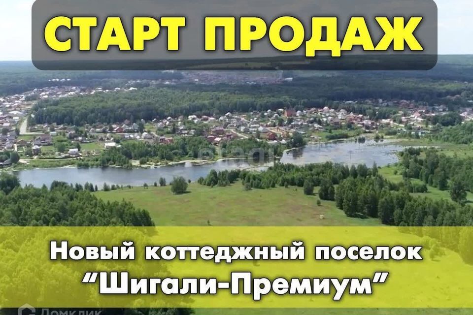 земля р-н Высокогорский Шигали фото 1