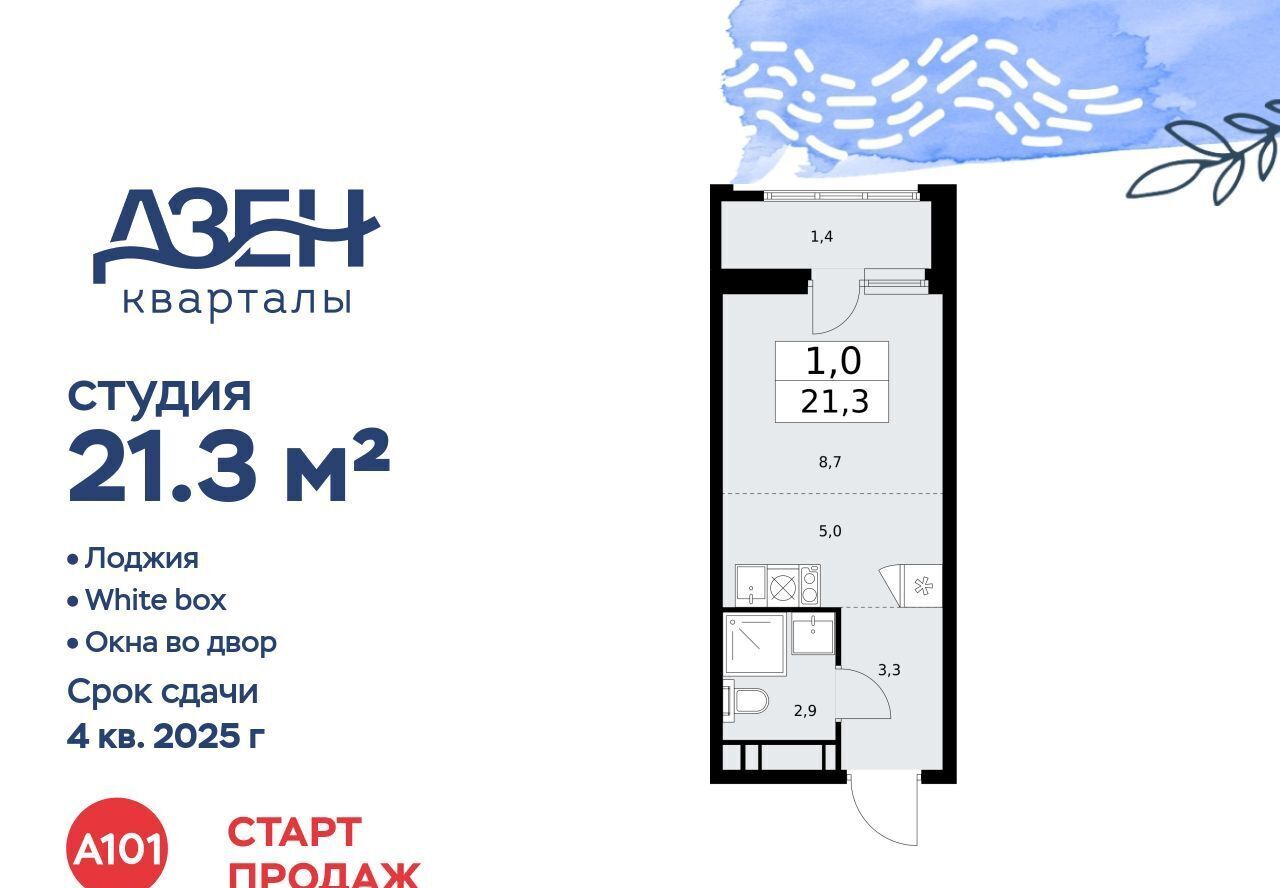 квартира г Москва метро Бунинская аллея ЖР «Дзен-кварталы» 3/3 фото 1