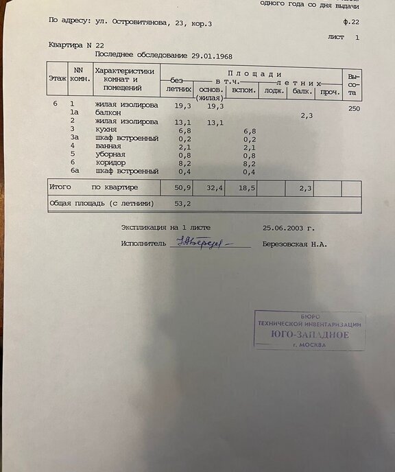 квартира г Москва метро Коньково ул Островитянова 23к/3 фото 3