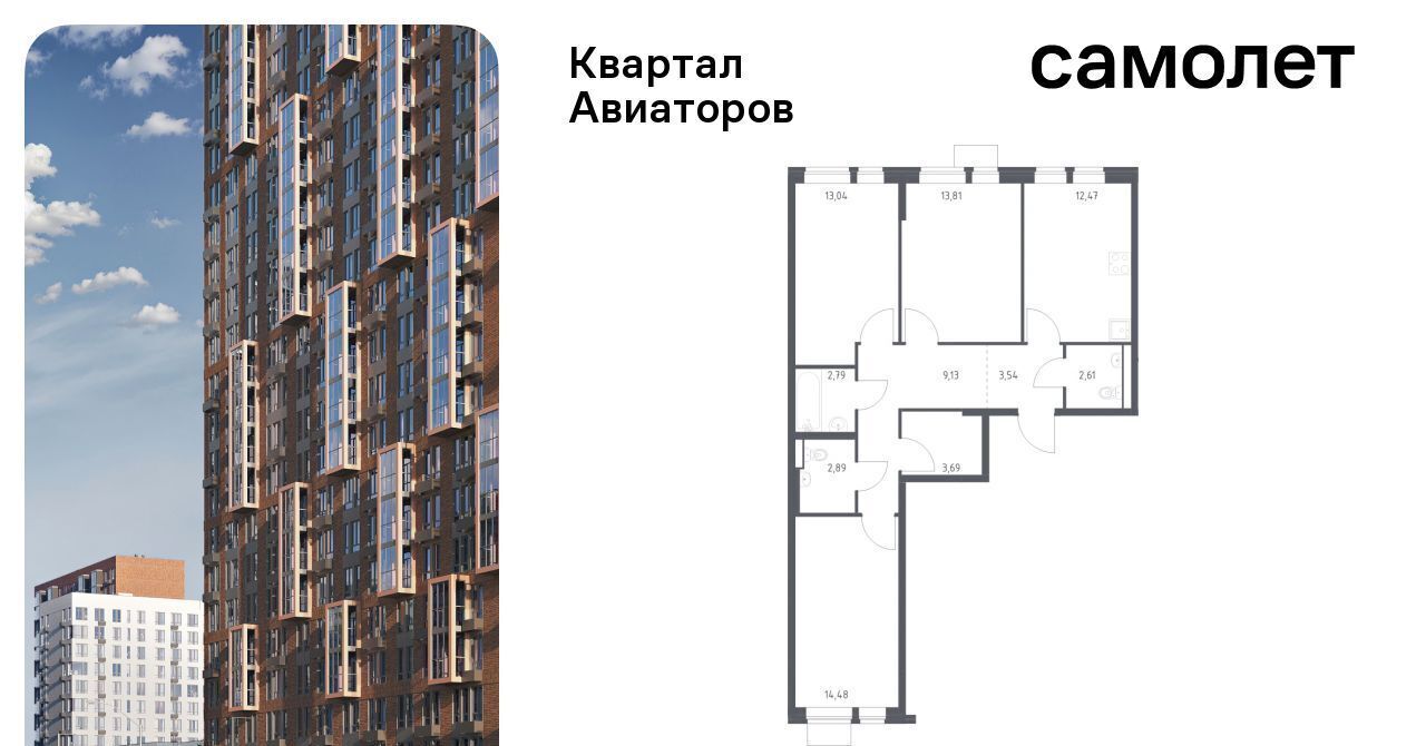 квартира г Балашиха Салтыковская, Квартал Авиаторов жилой комплекс, к 2 фото 1