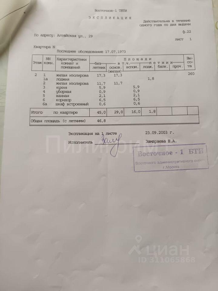 квартира г Москва ВАО Гольяново ул Алтайская 29 8-й микрорайон Гольянова, Московская область фото 22