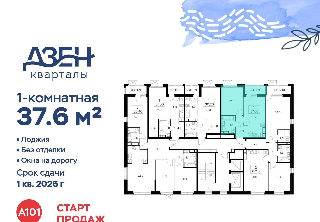 квартира г Москва метро Бунинская аллея ЖР «Дзен-кварталы» 4/3 фото 3