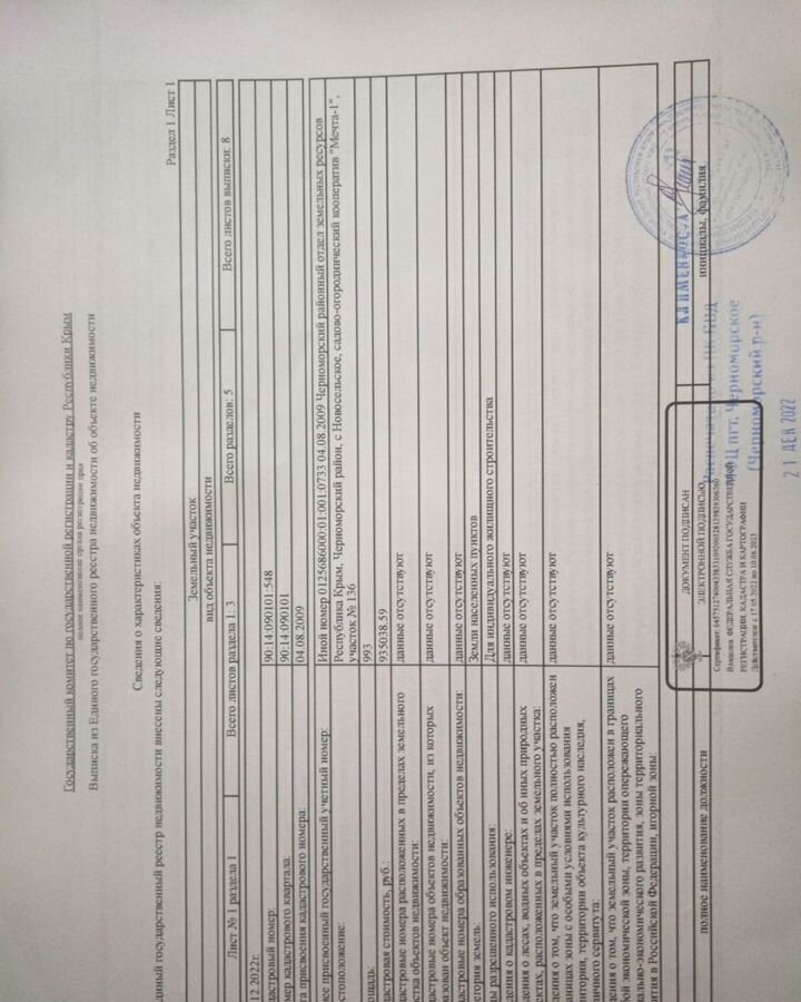 земля р-н Черноморский с Новосельское снт Мечта-1 Черноморское фото 3