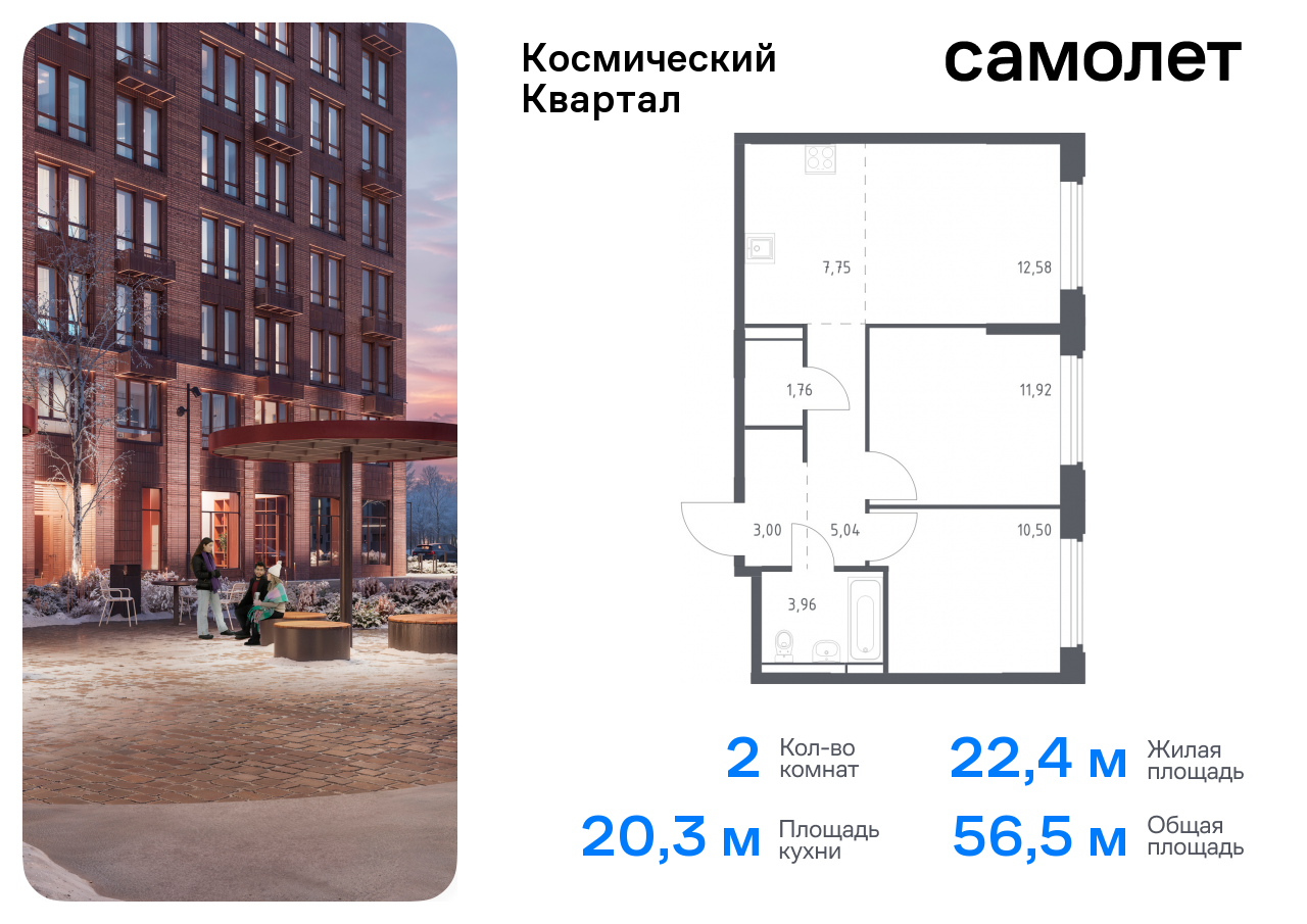 квартира г Королев мкр Юбилейный Королев г, жилой комплекс Космический Квартал, к 1 фото 1