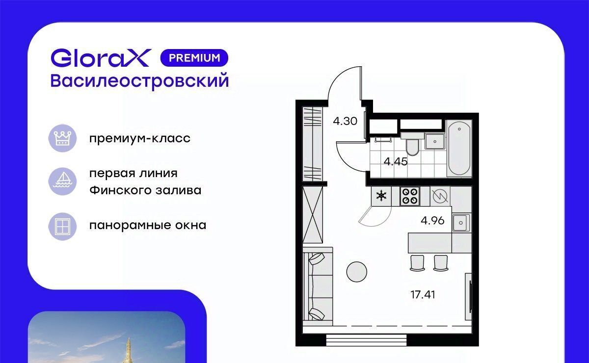 квартира г Санкт-Петербург р-н Василеостровский ЖК Глоракс Премиум Василеостровский фото 1