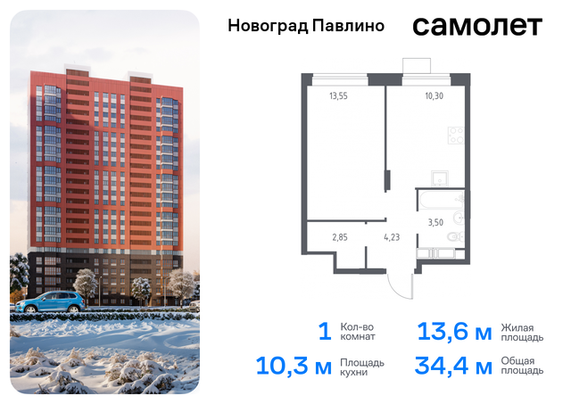 мкр Новое Павлино ЖК «Новоград Павлино» Балашиха г, Некрасовка, жилой квартал Новоград Павлино, к 34 фото