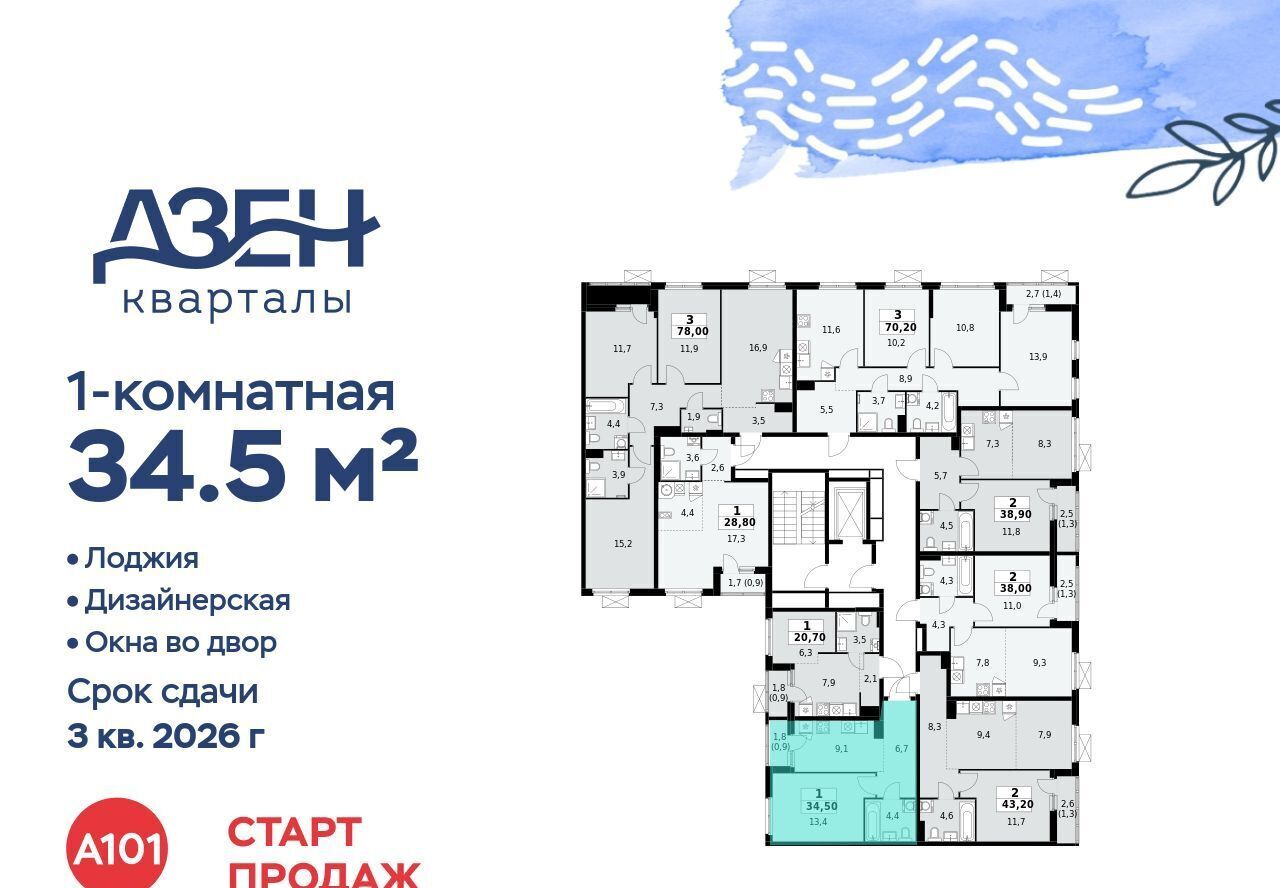 квартира г Москва метро Бунинская аллея ЖР «Дзен-кварталы» 1/1 6. фото 2