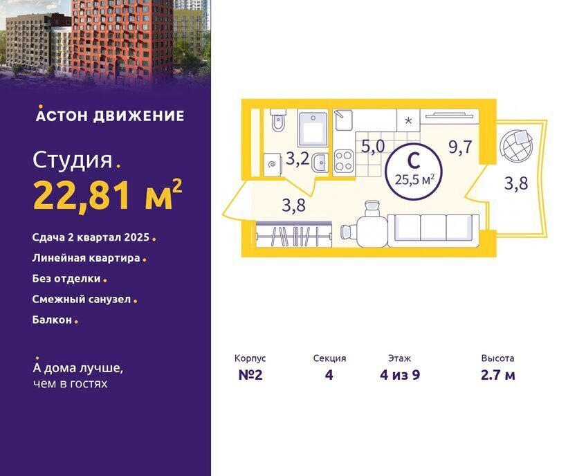 квартира г Екатеринбург р-н Железнодорожный Уральская Старая Сортировка квартал «Астон.Движение» жилой район Сортировочный, жилой комплекс Астон. Движение фото 1