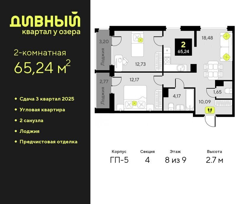 квартира г Тюмень ул Пожарных и спасателей 16 ЖК Дивный Квартал у Озера Центральный административный округ фото 1