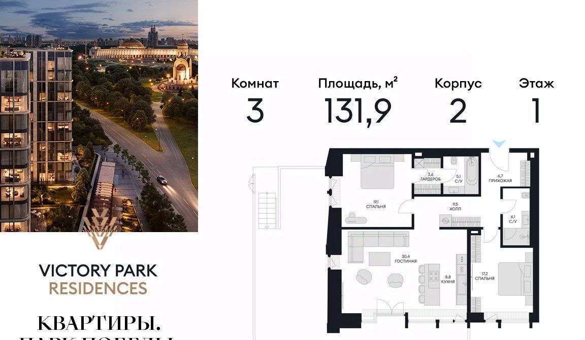 квартира г Москва метро Парк Победы ЖК Виктори Парк Резиденсез 3к/2 муниципальный округ Дорогомилово фото 1