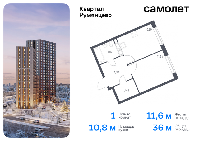 ЖК «Квартал Румянцево» метро Саларьево Коммунарка, к 1 фото